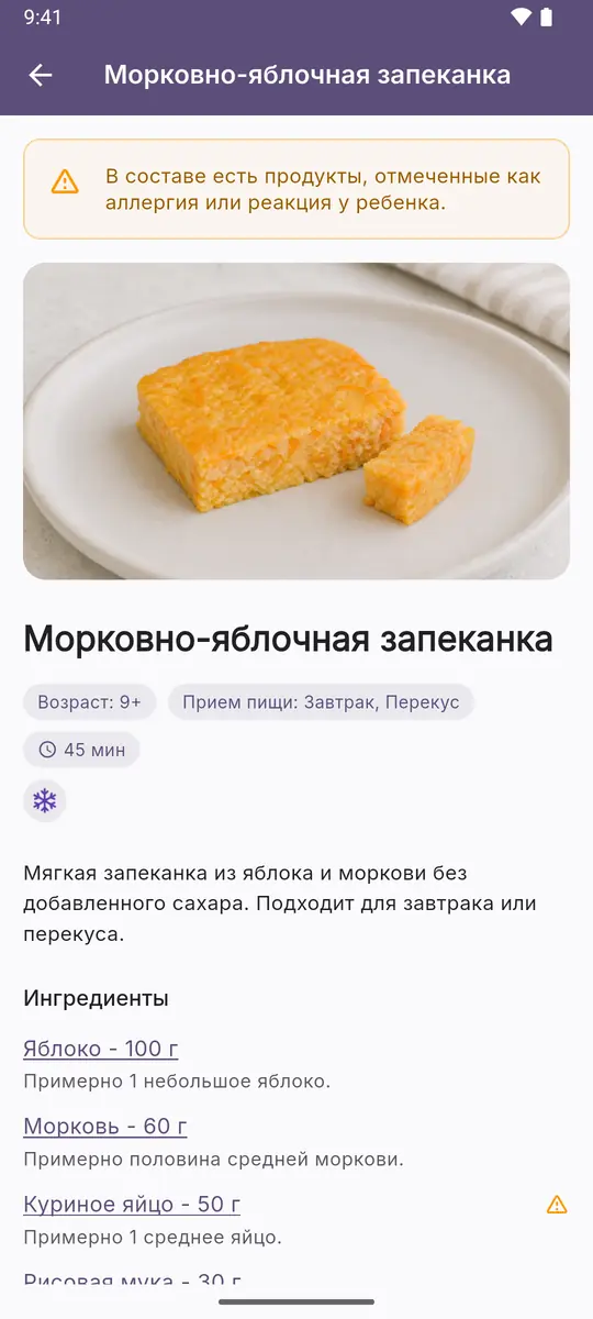 Рецепт с предупреждением: в составе продукт, на который у ребенка аллергия