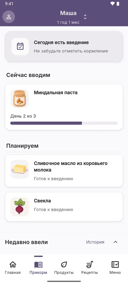 Экран прикорма: продукт на втором дне введения и запланированные продукты