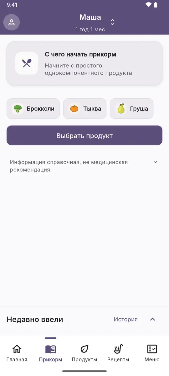 Экран прикорма до первого продукта: подсказка, с чего начать, и три продукта на выбор