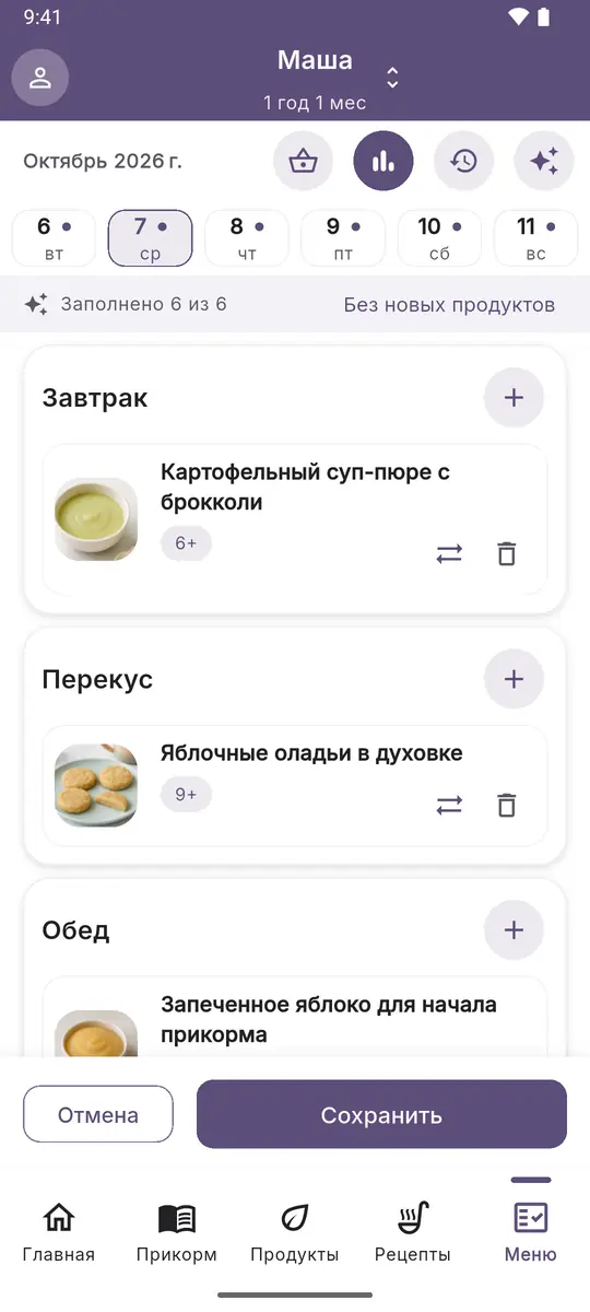 Автоподбор меню на день: черновик, который можно сохранить или отменить