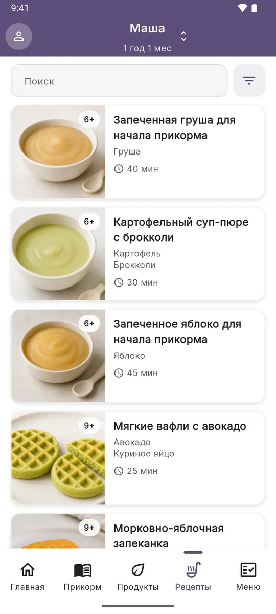 Экран рецептов: блюда с возрастной меткой и временем приготовления