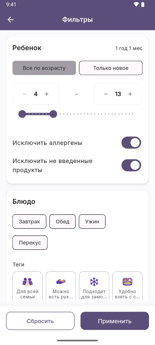 Фильтры рецептов: возраст, исключение аллергенов и не введенных продуктов