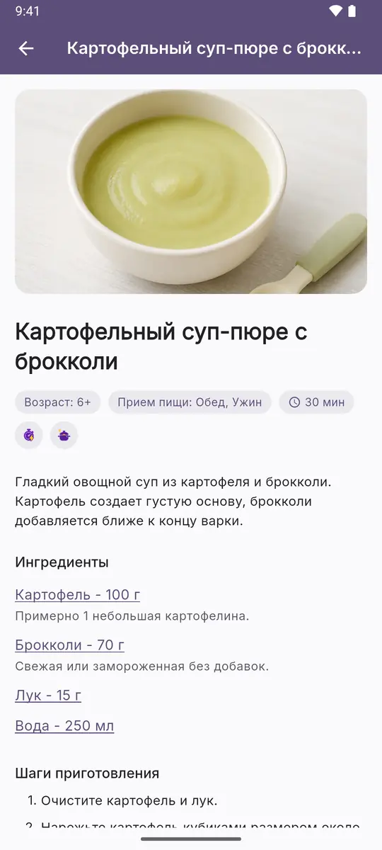 Карточка рецепта: возраст, прием пищи, время и ингредиенты