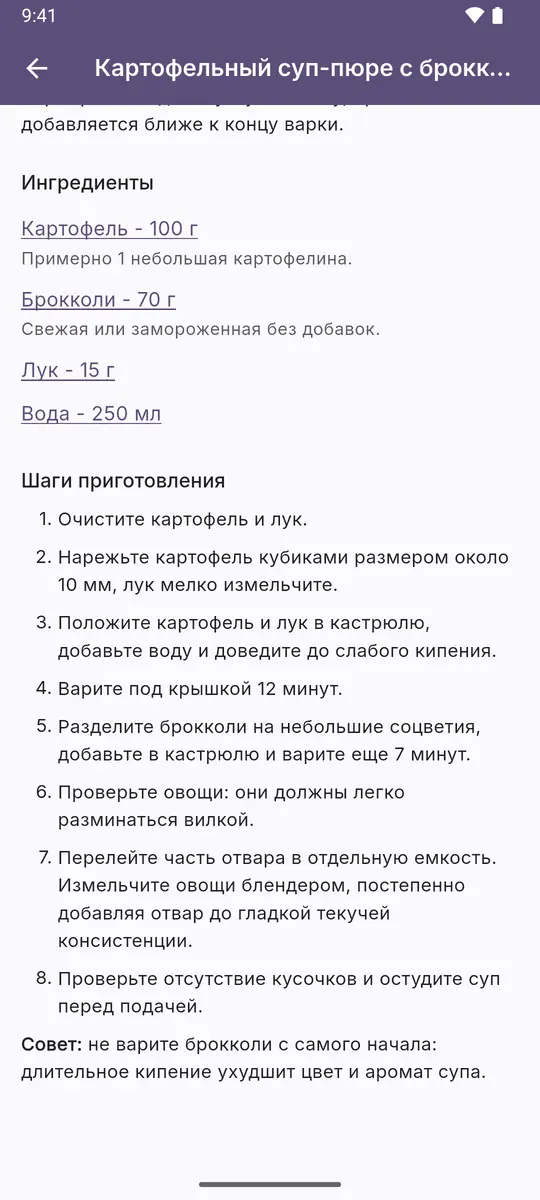 Рецепт: ингредиенты с количеством и шаги приготовления