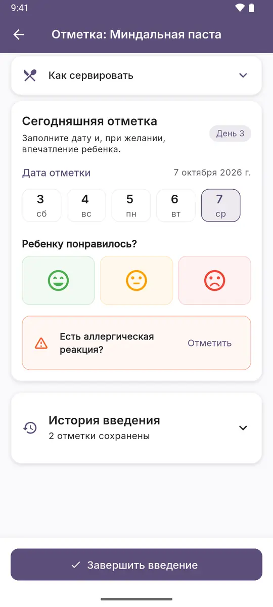 Отметка кормления: дата, впечатление ребенка и кнопка отметить аллергическую реакцию